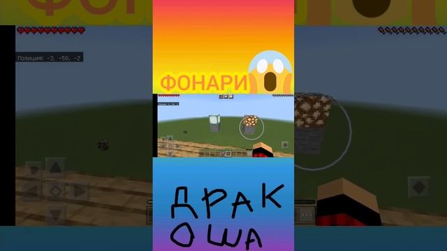 Фонари | выбор майнкрафт #фонари#выбор#майнкрафт смотреть онлайн