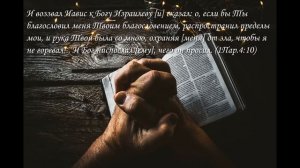 О чём молился Иавис