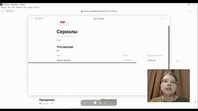 Шаблон Anytype для ведения проектов смотреть онлайн