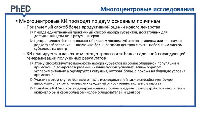 1.4. ICH E9: конфигурации дизайнов исследовании и многоцентровые исследования смотреть онлайн