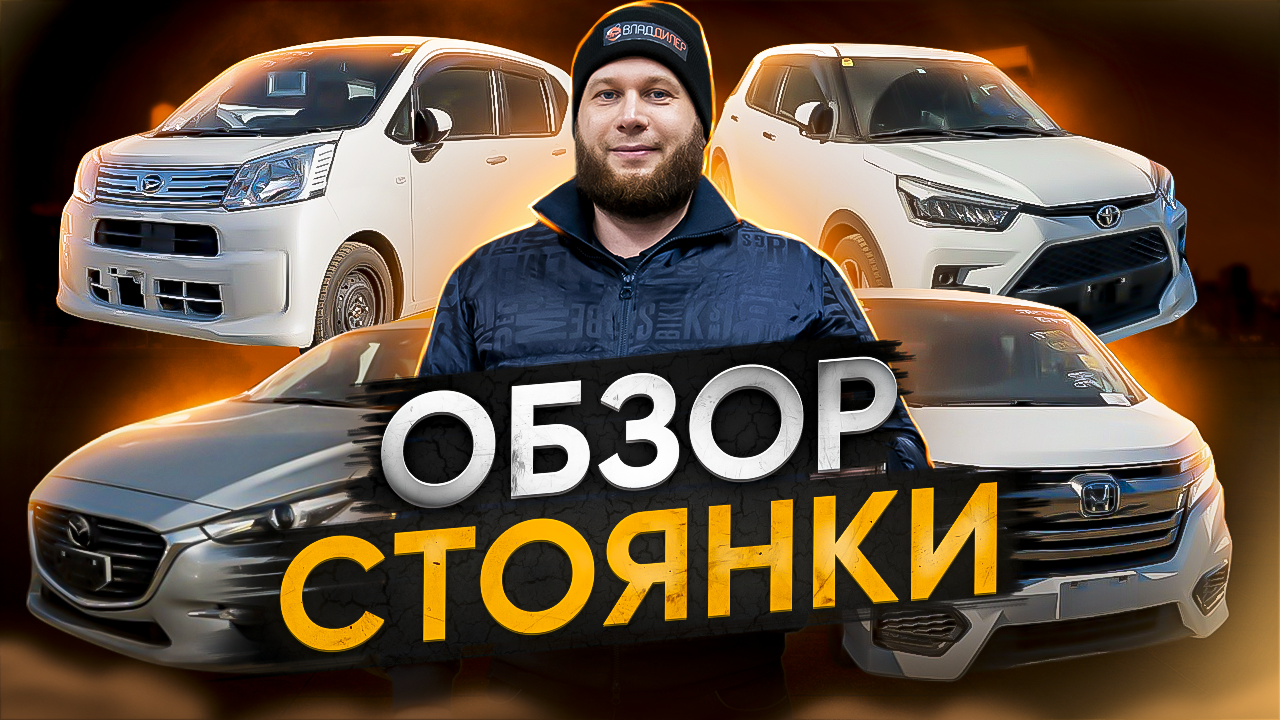 Обзор стоянки смотреть онлайн