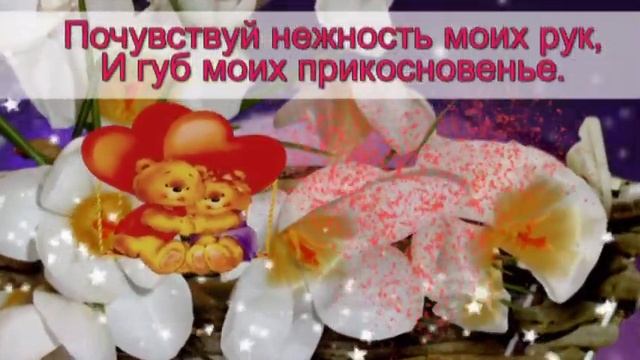 Спокойной ночи любимому человеку. смотреть онлайн