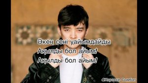 Еркеш Хасен Қызым [текст песни, сөзі]