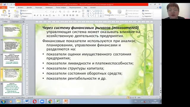 КазУТБ-Семестр2-ЭУиА-Корпоративные финасы-лекция5-рус смотреть онлайн