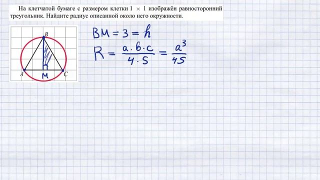 ЕГЭ профиль #3 / Радиус описанной окружности / Равносторонний треугольник / решу егэ смотреть онлайн
