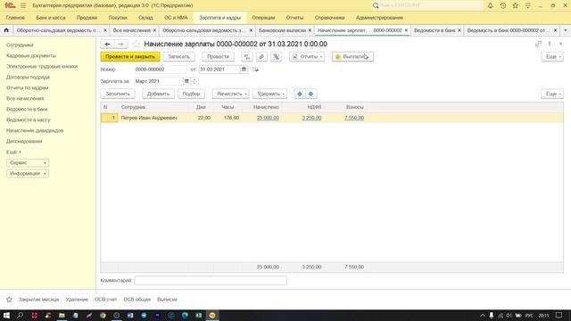 Урок 18. Ловушки выплаты ЗП и как удалить документы смотреть онлайн
