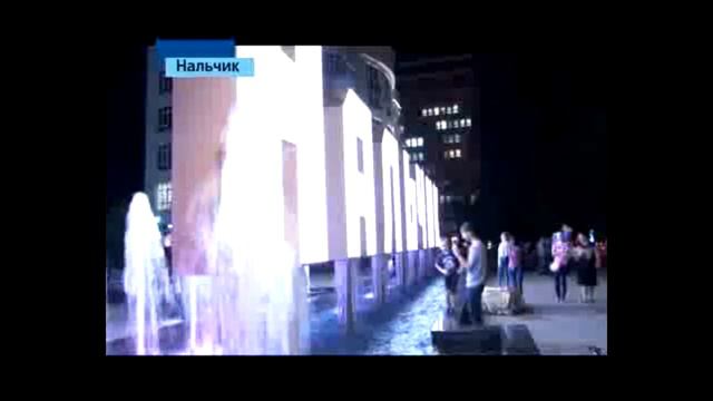 Нальчик фонтан . смотреть онлайн