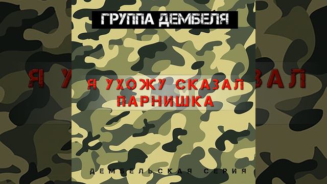 Disciplinary Battalion смотреть онлайн