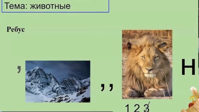 Занятие для младших школьников "Занимательное словотворчество" Часть 2. смотреть онлайн