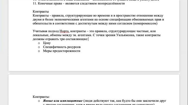 Семинар по ИнстЭк 19 мая "Институты, контракты, трансакционные издержки" смотреть онлайн