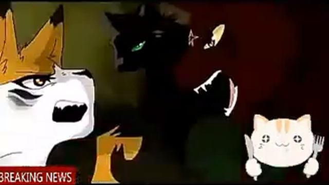 Коты воители- она опасна. смотреть онлайн