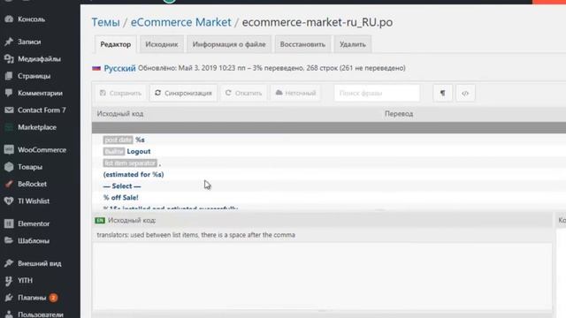 Как перевести корзину на сайте WordPress (Woocommerce) смотреть онлайн