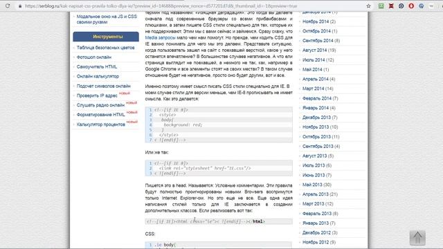 Как написать CSS правила только для IE смотреть онлайн