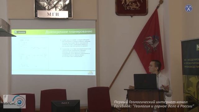 Долгосрочное планирование в Micromine. Денис Микулич смотреть онлайн