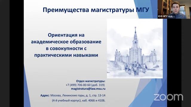 День открытых дверей. Магистратура.