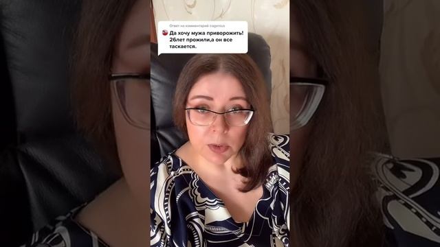 Хочу приворожить мужа! смотреть онлайн