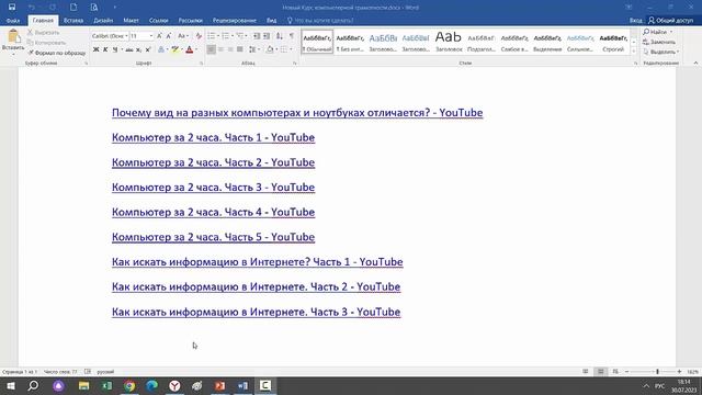 КОМПЬЮТЕРНЫЙ КУРС ДЛЯ НАЧИНАЮЩИХ И 