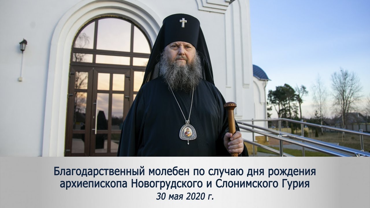 В Минской духовной семинарии и Жировичской обители молились о здравии архиепископа Гурия смотреть онлайн