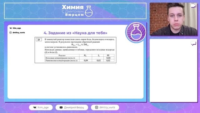 Новое задание 23 на равновесие | ЕГЭ по химии смотреть онлайн