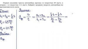 ОГЭ Задание 22 Задача на среднюю скорость 2