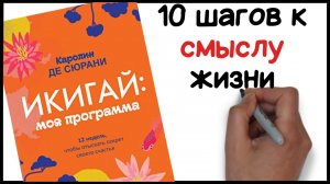 Как найти смысл жизни? Японская идеология ИКИГАЙ