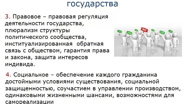 Государство