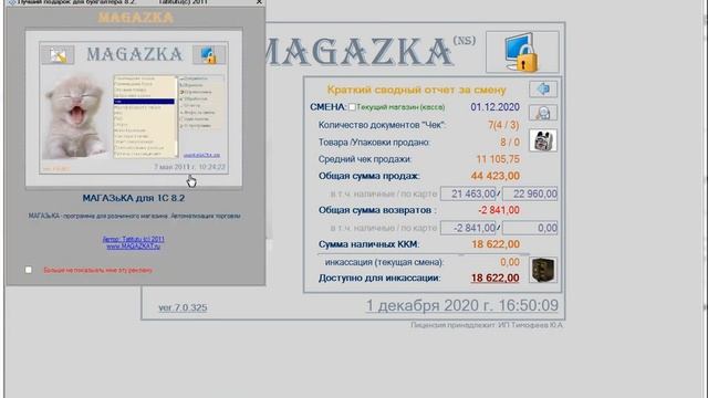 Как открывать и закрывать смену в магазине и текущий контроль дневной выручки смотреть онлайн