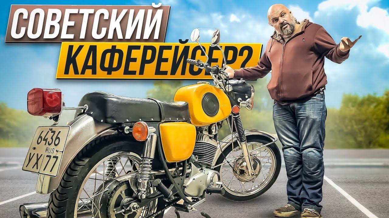 Иж Планета Спорт: легенда СССР: нейкед, стритфайтер, каферейсер #МОТОЗОНА №133 смотреть онлайн