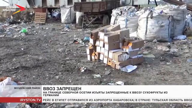 На пункте пропуска Верхний Ларс изъяли запрещённые к ввозу сухофрукты из Германии смотреть онлайн