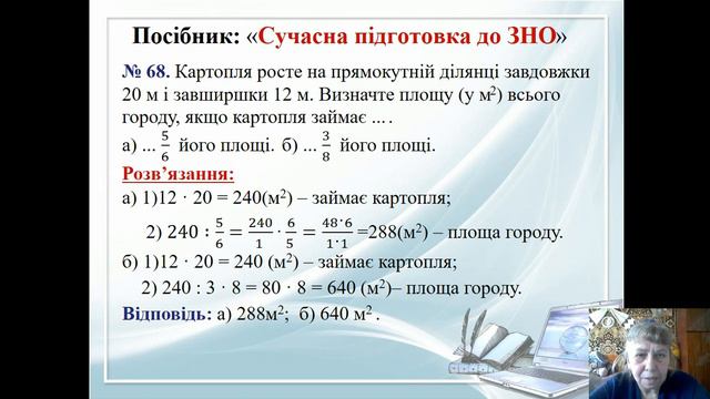 Урок 12. Знаходження дробу від числа та числа за його дробом смотреть онлайн