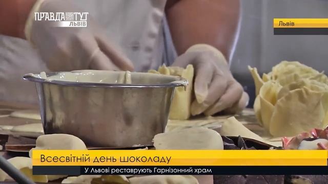 Всесвітній день шоколаду. ПравдаТУТ Львів