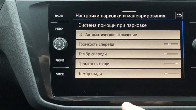 Настройка звуковых сигналов tiguan 2021 смотреть онлайн