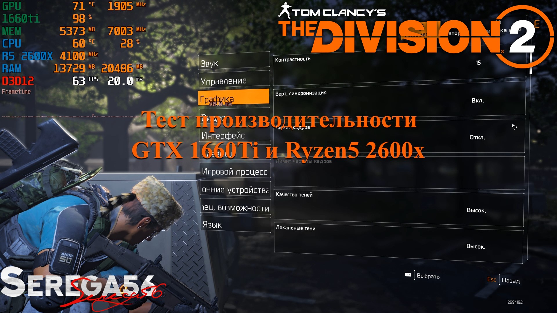 Tom Clancy's The Division 2, тест Ryzen5 2600x и 1660ti