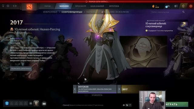 БЕСПЛАТНЫЕ (супер-редкие) СЕТЫ в НОВОМ СУНДУКЕ в честь ДЕСЯТИЛЕТИЯ ДОТА 2 ? смотреть онлайн