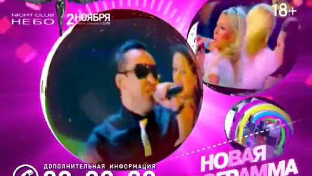 Рекламный ролик Ночной клуб Небо Супердискотека 90х 10s смотреть онлайн