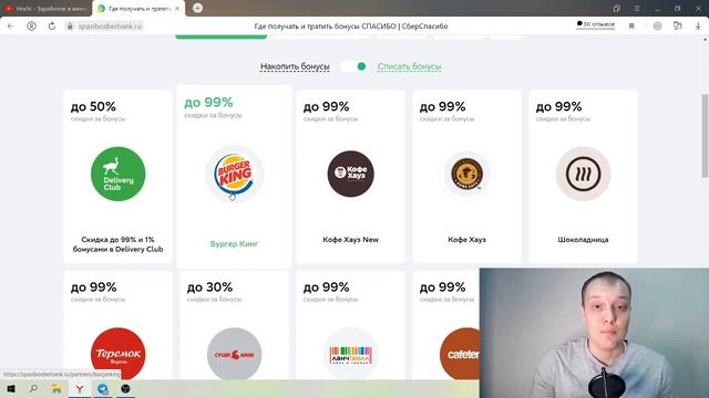 Бонусы СберСпасибо БЕСПЛАТНО - АБУЗИМ СБЕР смотреть онлайн