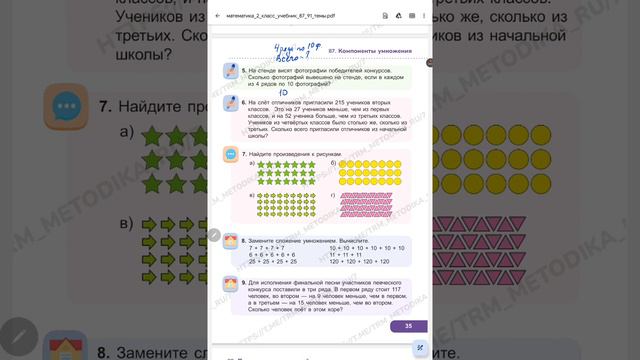 87. Компоненты умножения. смотреть онлайн