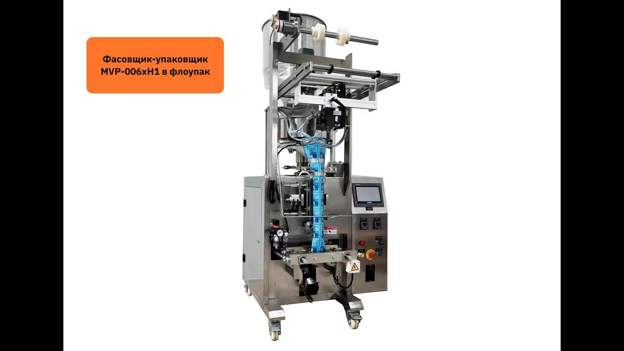 Упаковка продуктов с помощью фасовщика-упаковщика MVP-006xH1 в флоупак смотреть онлайн