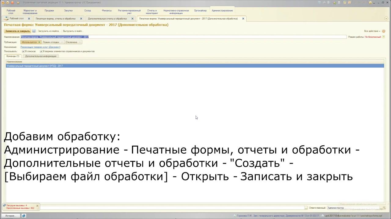 Новый формат УПД для 1С:Управление торговлей 11.1 смотреть онлайн