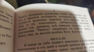 Акафист Блаженной девице Пелигие Рязанской