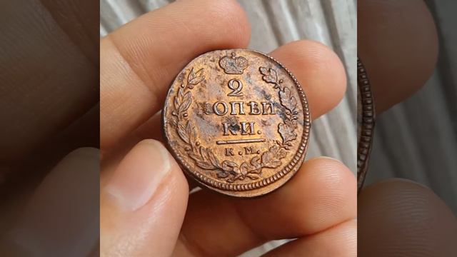 2 копейки 1818 КМ ДБ смотреть онлайн
