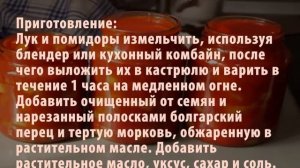 Лечо из перца, моркови и помидоров