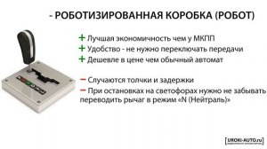 Урок 6   трансмиссия, виды коробок передач