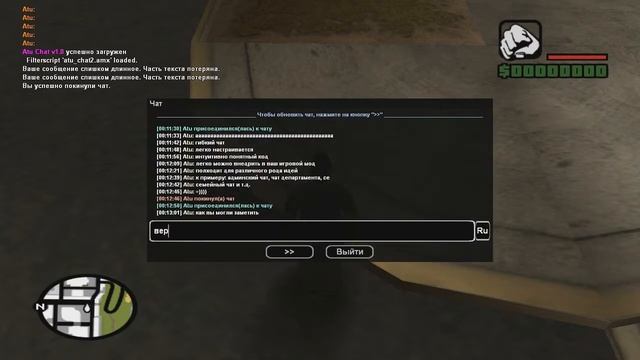 [Filterscript] Advanced Chat System - Оригинальный чат для вашего сервера смотреть онлайн