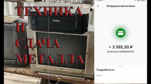 ЛАЗАЯ ПО МУСОРКАМ РОССИИ ПОИСК МЕТАЛЛОЛОМА БЕЗ МЕТАЛЛОИСКАТЕЛЯ НА СВАЛКЕ КАК ЗАРАБОТАТЬ ДЕНЬГИ?