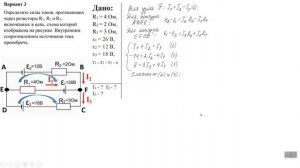 Разбор решения задачи №3 на правила Кирхгофа