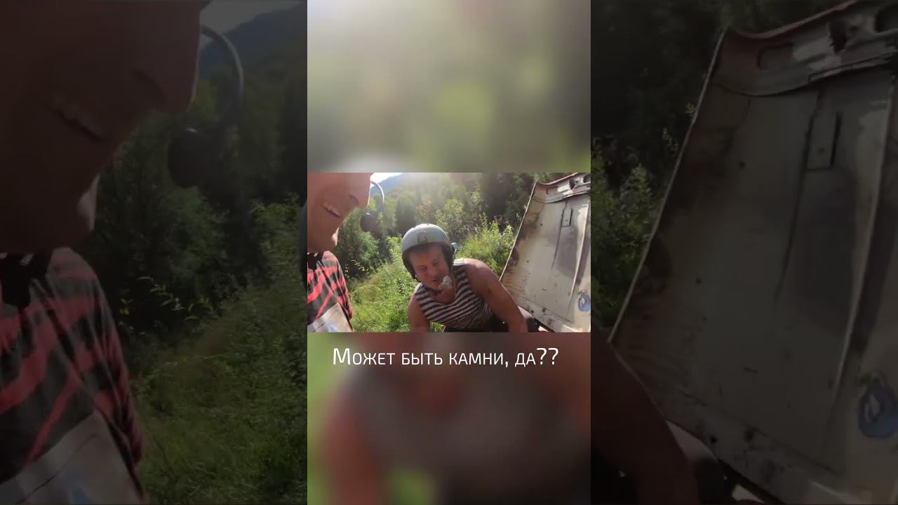 Камни в почках #4x4 #offroad #shorts #НаДжипе #offroad4x4 #алтай4х4 смотреть онлайн