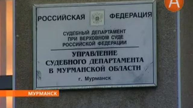 Мурманской ТЭЦ борется с должниками с помощью суда 30.05.2014 смотреть онлайн