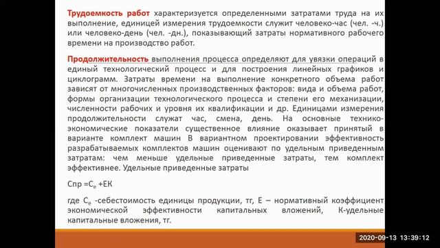 Технология применения строительно-дорожных машин (Лекция 2) смотреть онлайн