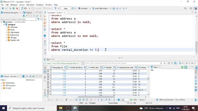 Курс по SQL. Урок 6. Логические операторы и выражения в WHERE. смотреть онлайн